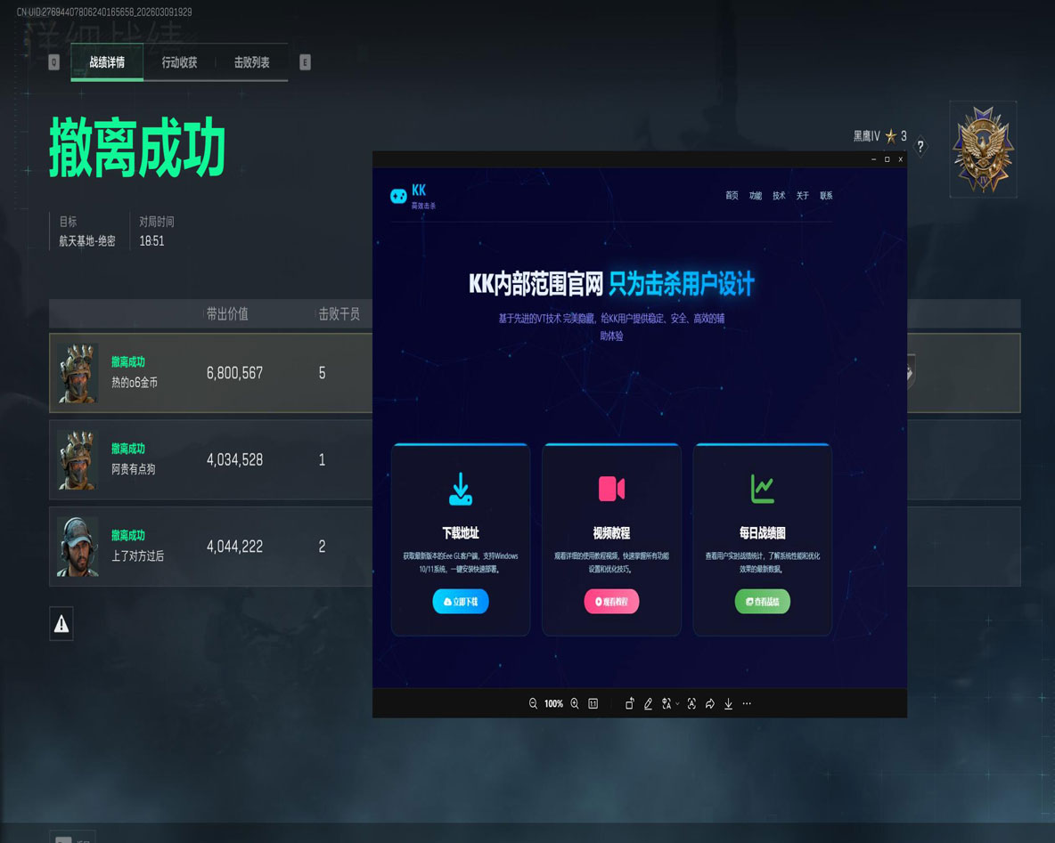 比特辅助537build403